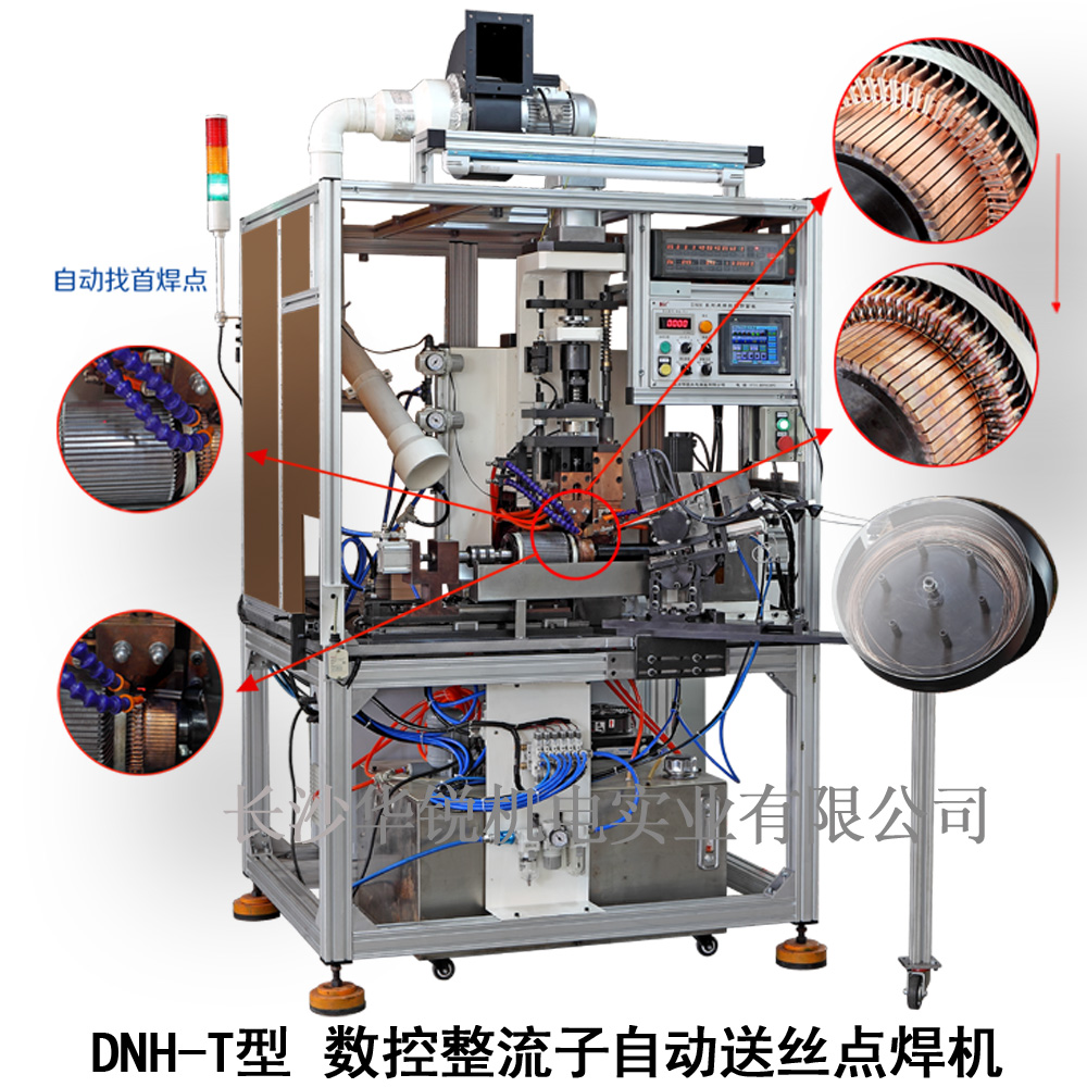 DNH-T型 数控整流子自动送丝点焊机
