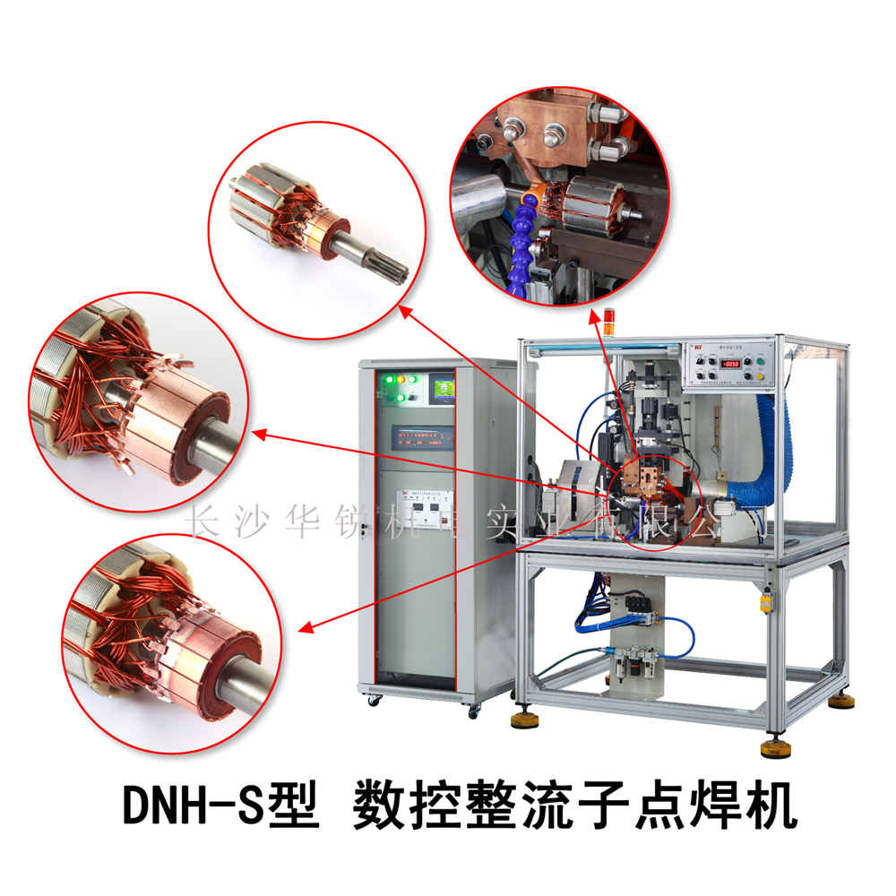 DNH-S型数控整流子点焊机