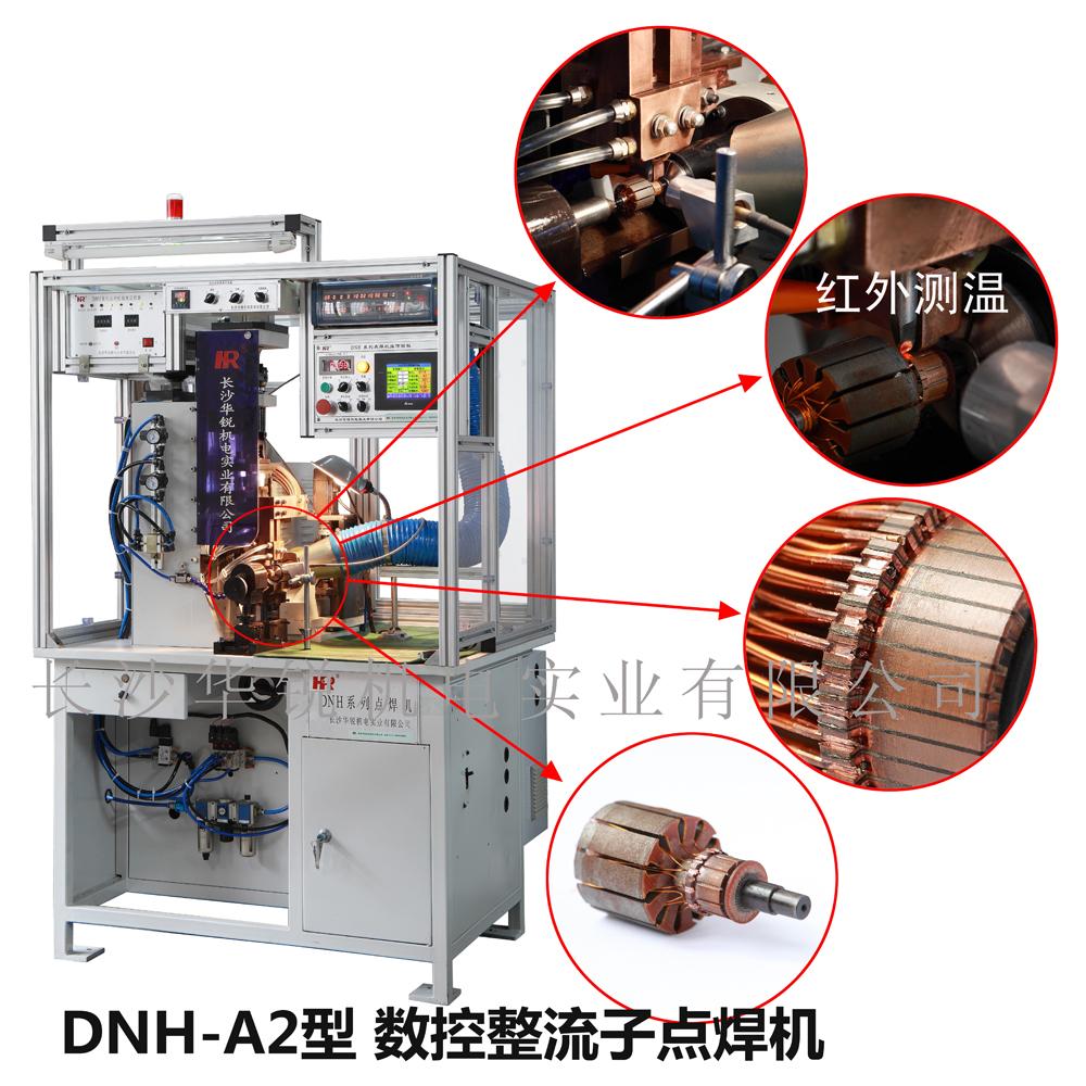 DNH-A2型数控整流子点焊机