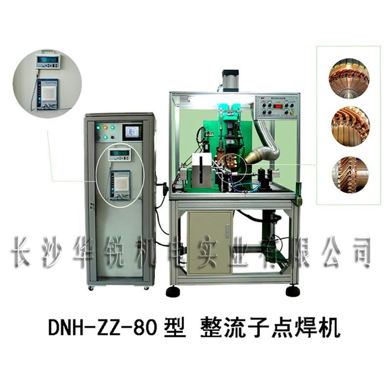 DNH-ZZ-80型 整流子点焊机(逆变中频直流型)