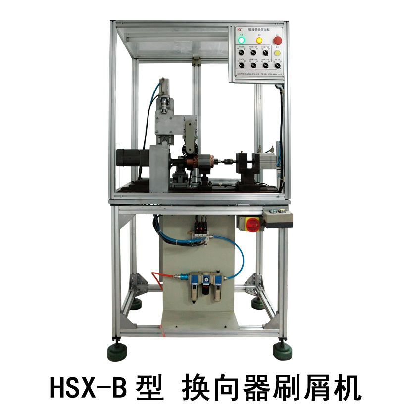HSX-B型 换向器刷屑机