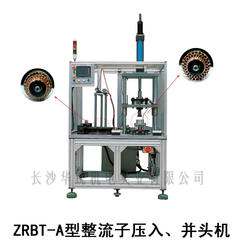 ZRBT-A型整流子压入、并头机