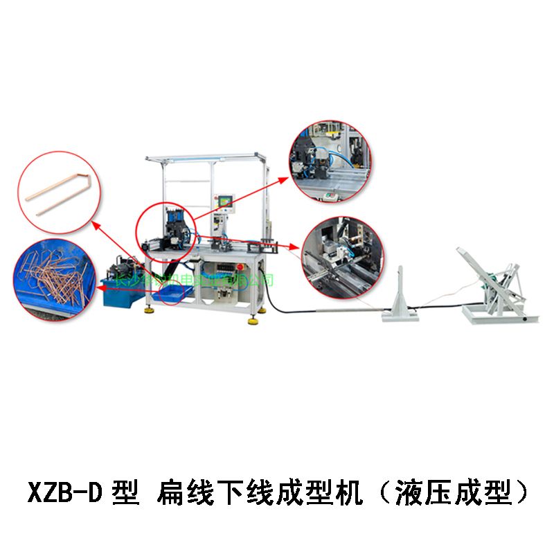 XZB-D型 扁线下线成型机（液压成型）