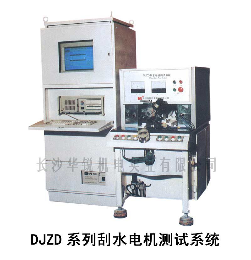 DJZD系列刮水电机测试系统