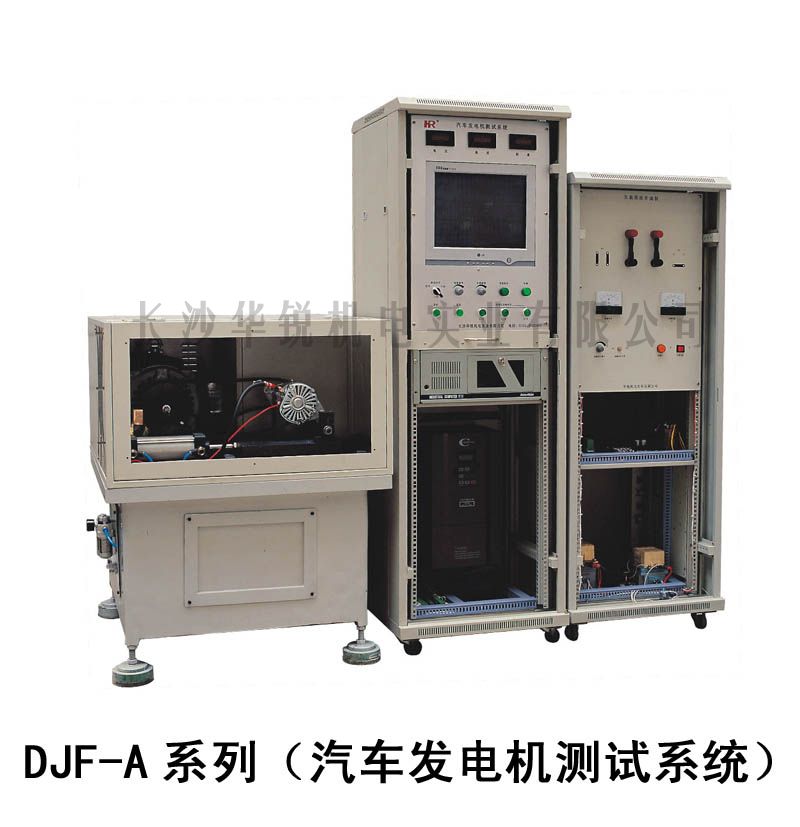 DJF-A系列（汽车发电机测试系统）